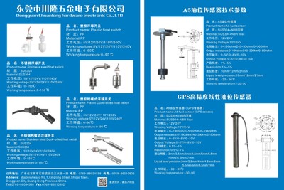 油位传感器、仪表、油箱、船舶、游艇、GPS传感器、开关